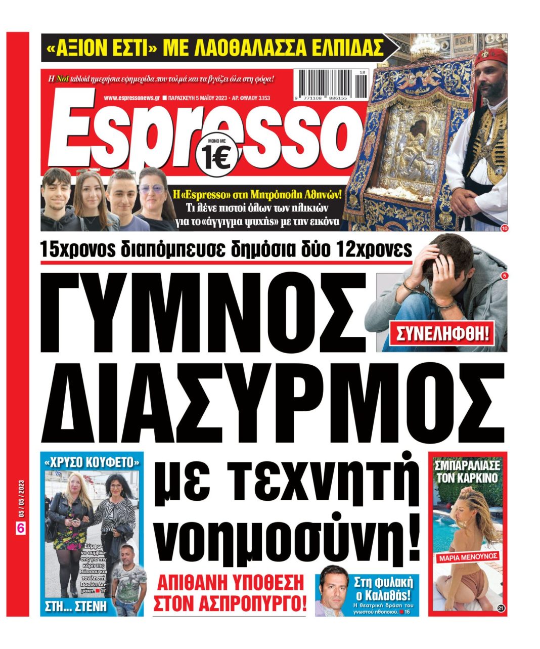Παρασκευή 05.05.2023