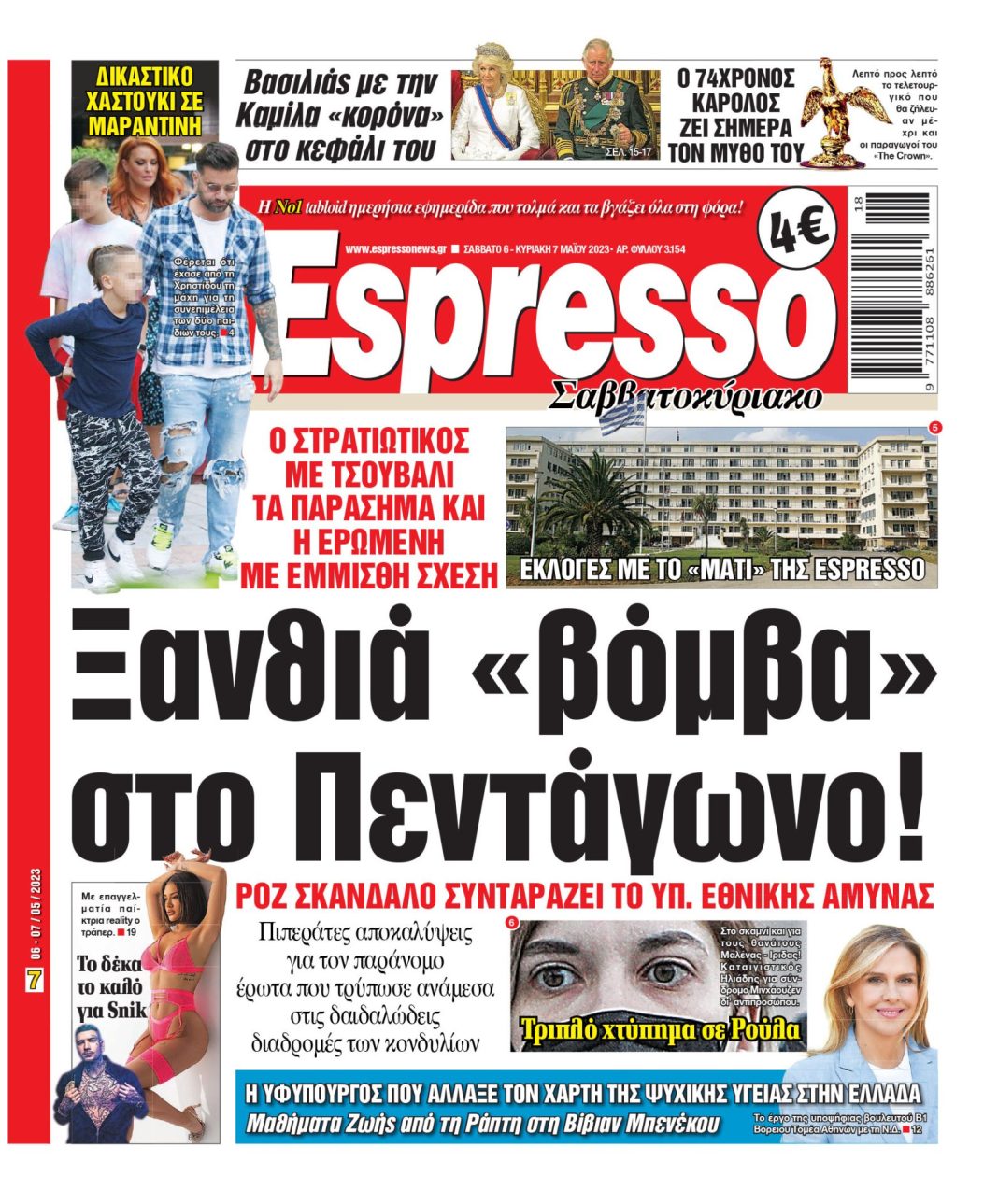 Σάββατο 06.05.2023