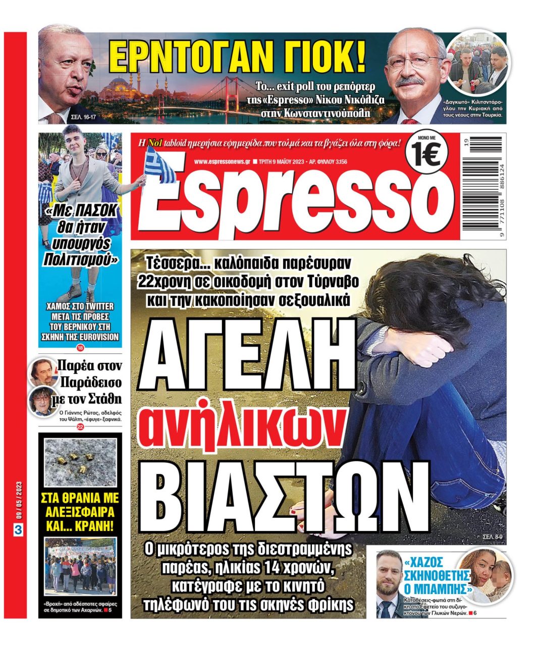 Τρίτη 09.05.2023