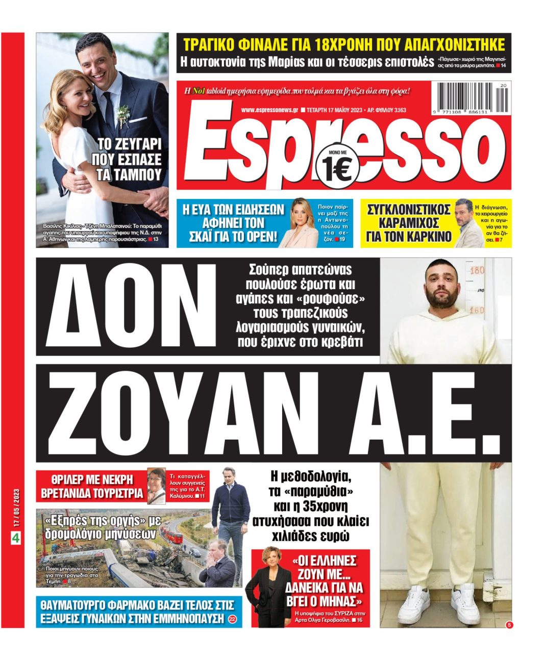 Τετάρτη 17.05.2023