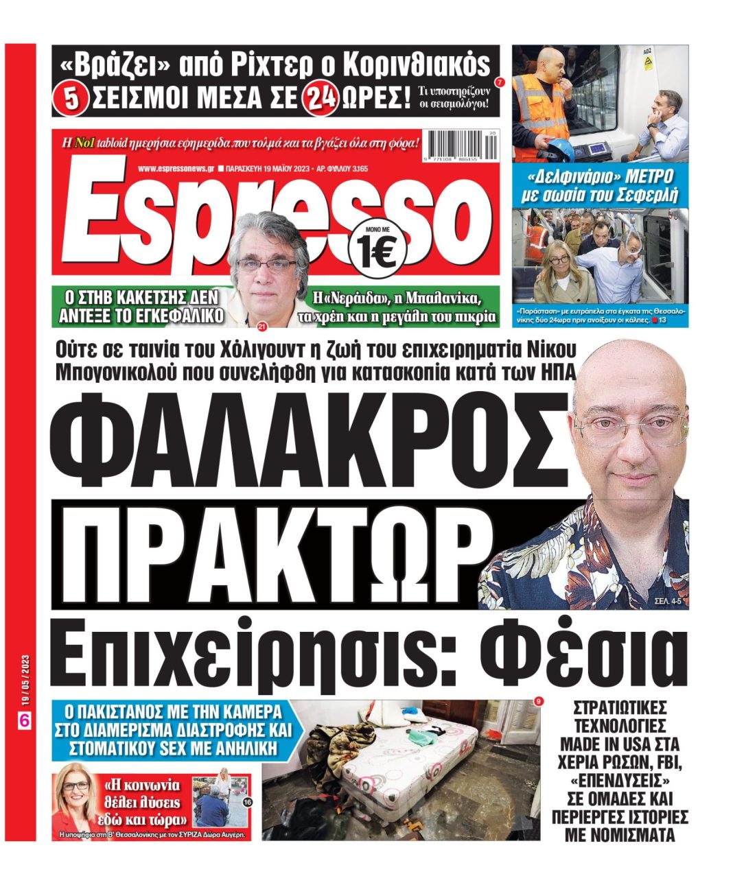 Παρασκευή 19.05.2023