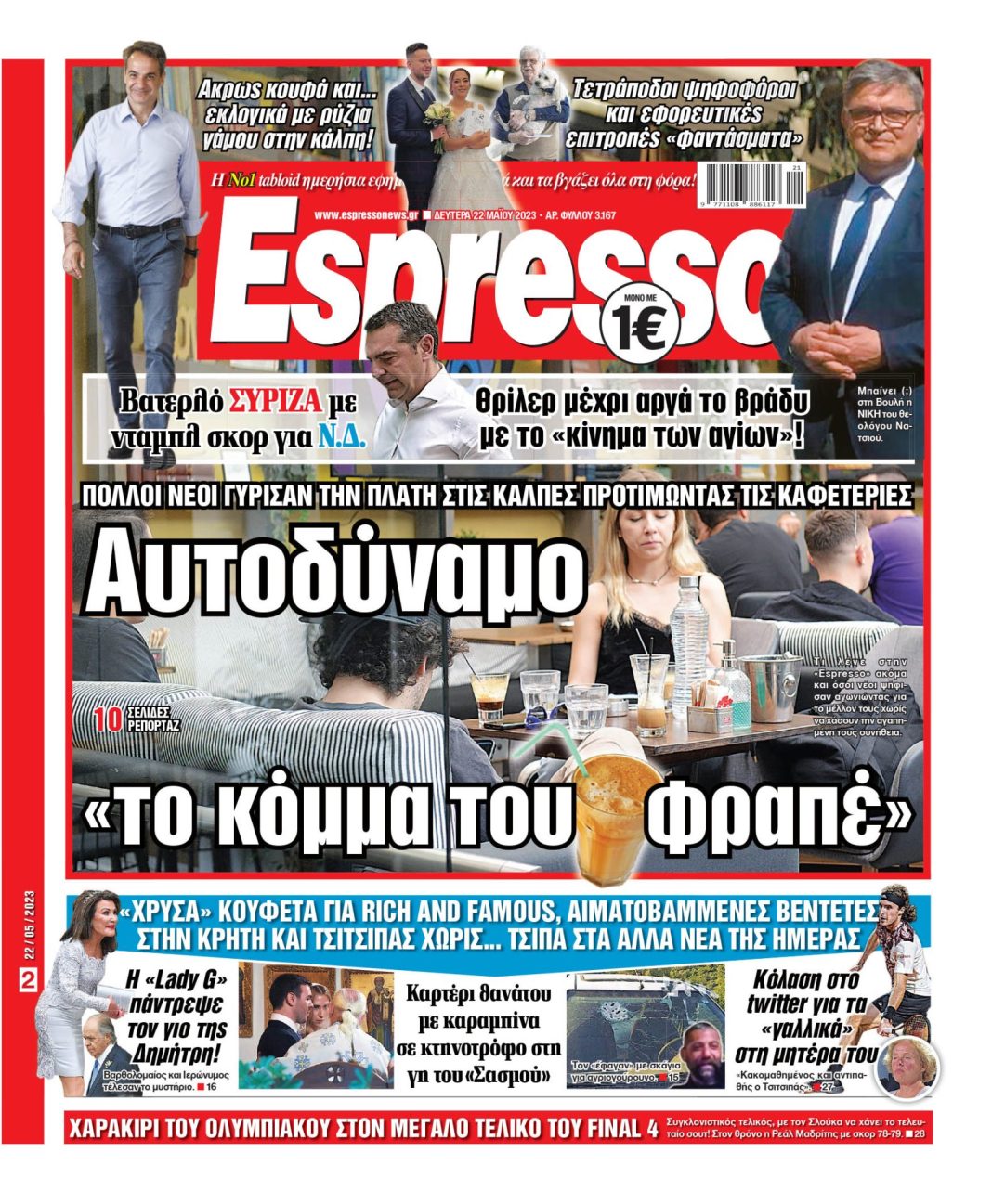Δευτέρα 22.05.2023