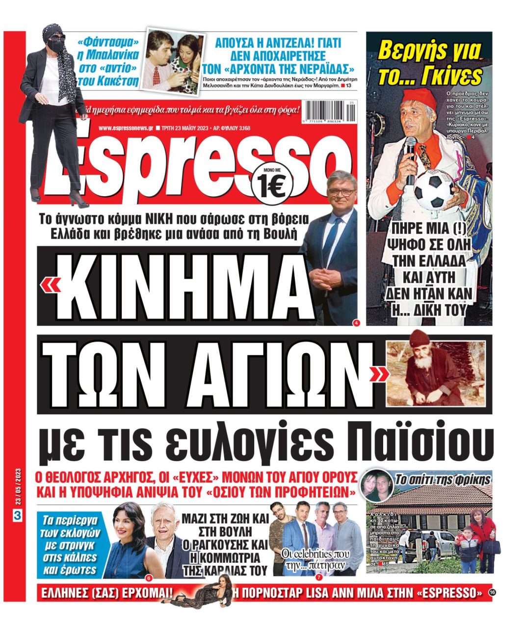 Τρίτη 23.05.2023