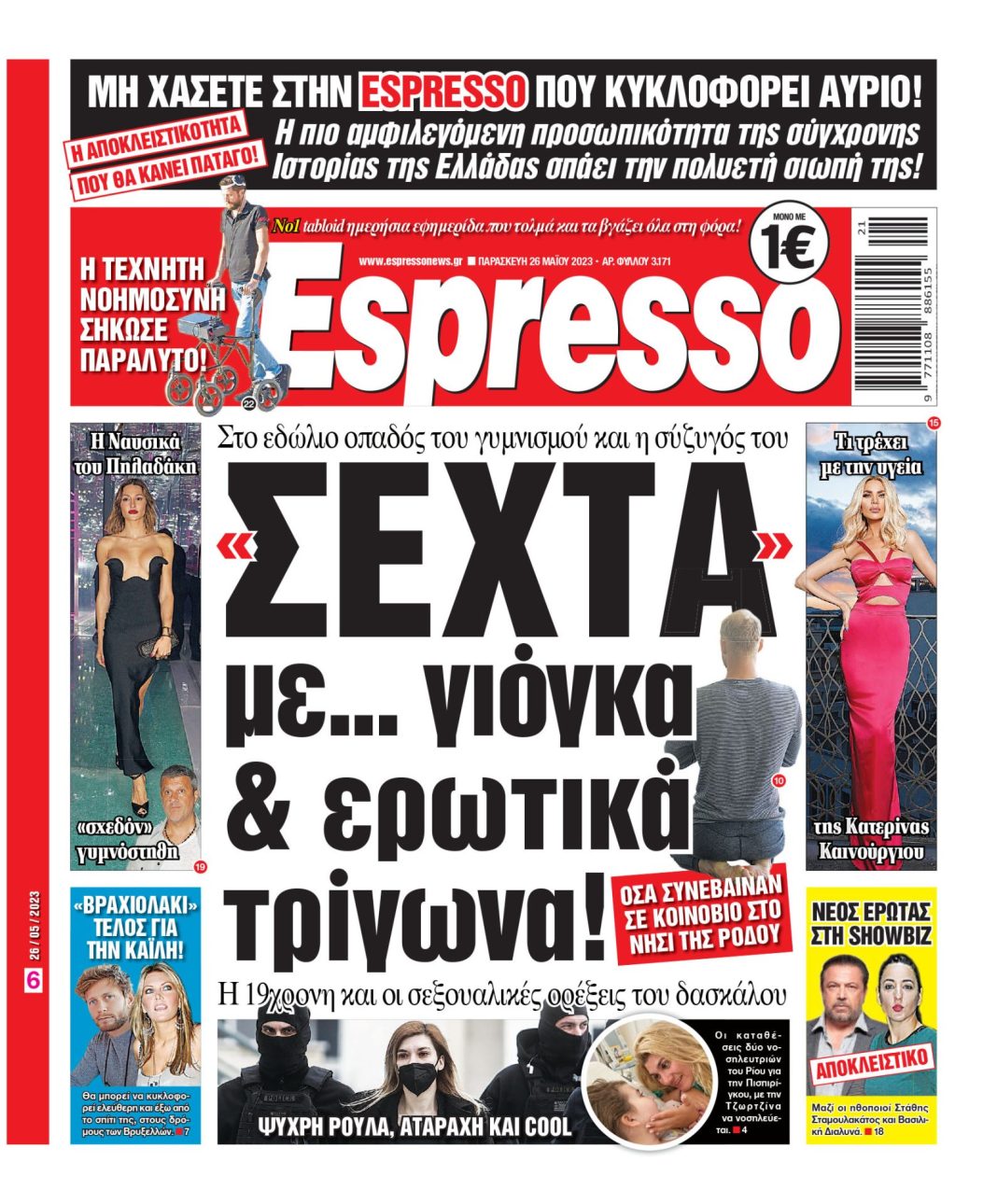 Παρασκευή 26.05.2023