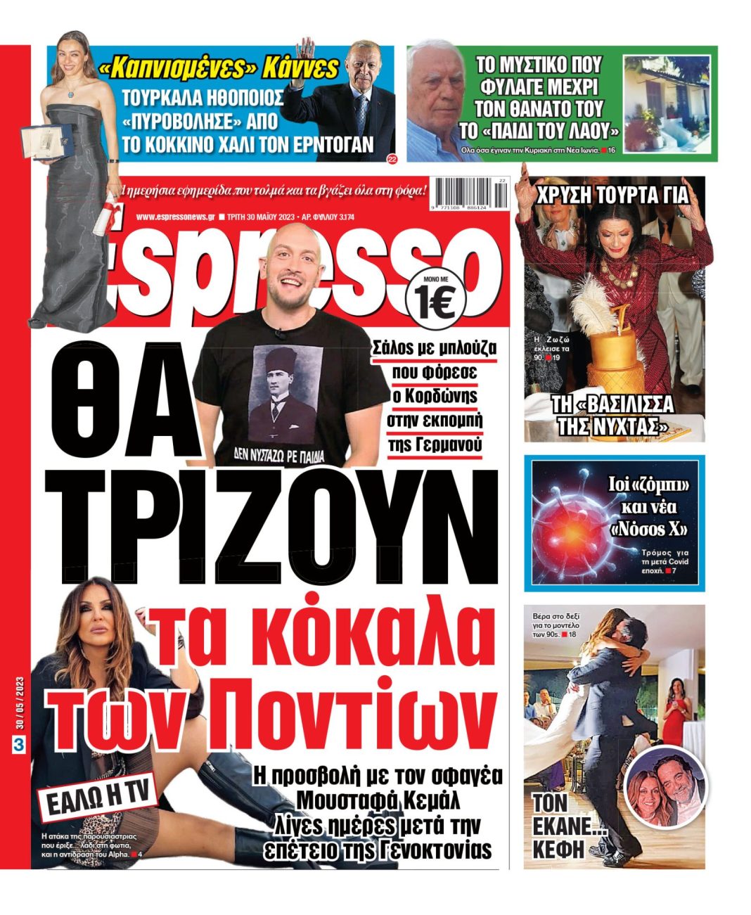 Τρίτη 30.05.2023