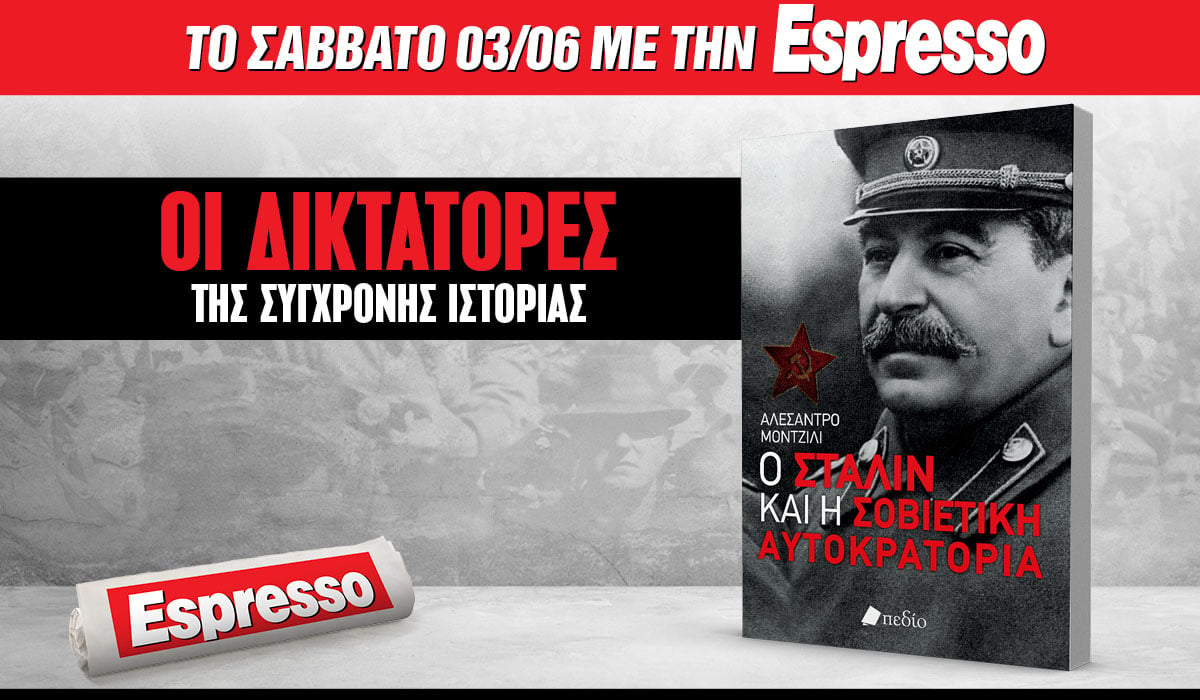 Το Σάββατο 03.06 με την Espresso: O Στάλιν και η Σοβιετική Αυτοκρατορία