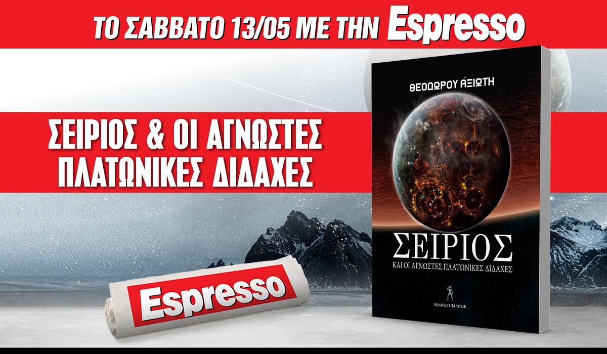 Το Σάββατο 13.05 με την Espresso: ΣΕΙΡΙΟΣ