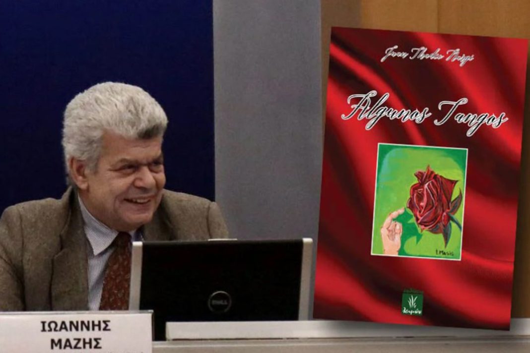 Algunos Tangos: Ελληνο-αργεντίνικη ποιητική μυθοπλασία από τον καθηγητή Ι. Μάζη