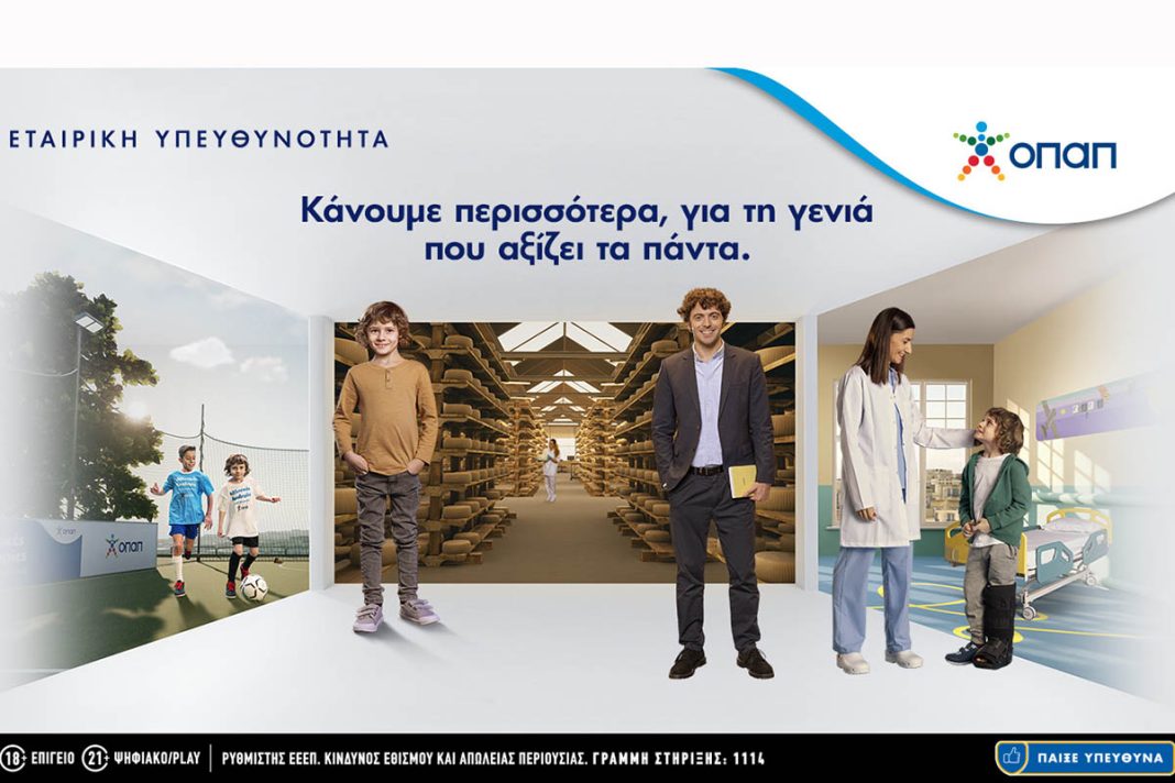 ΟΠΑΠ: «Κάνουμε περισσότερα για τη γενιά που αξίζει τα πάντα»