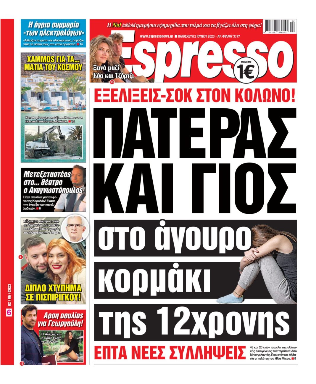 Παρασκευή 02.06.2023