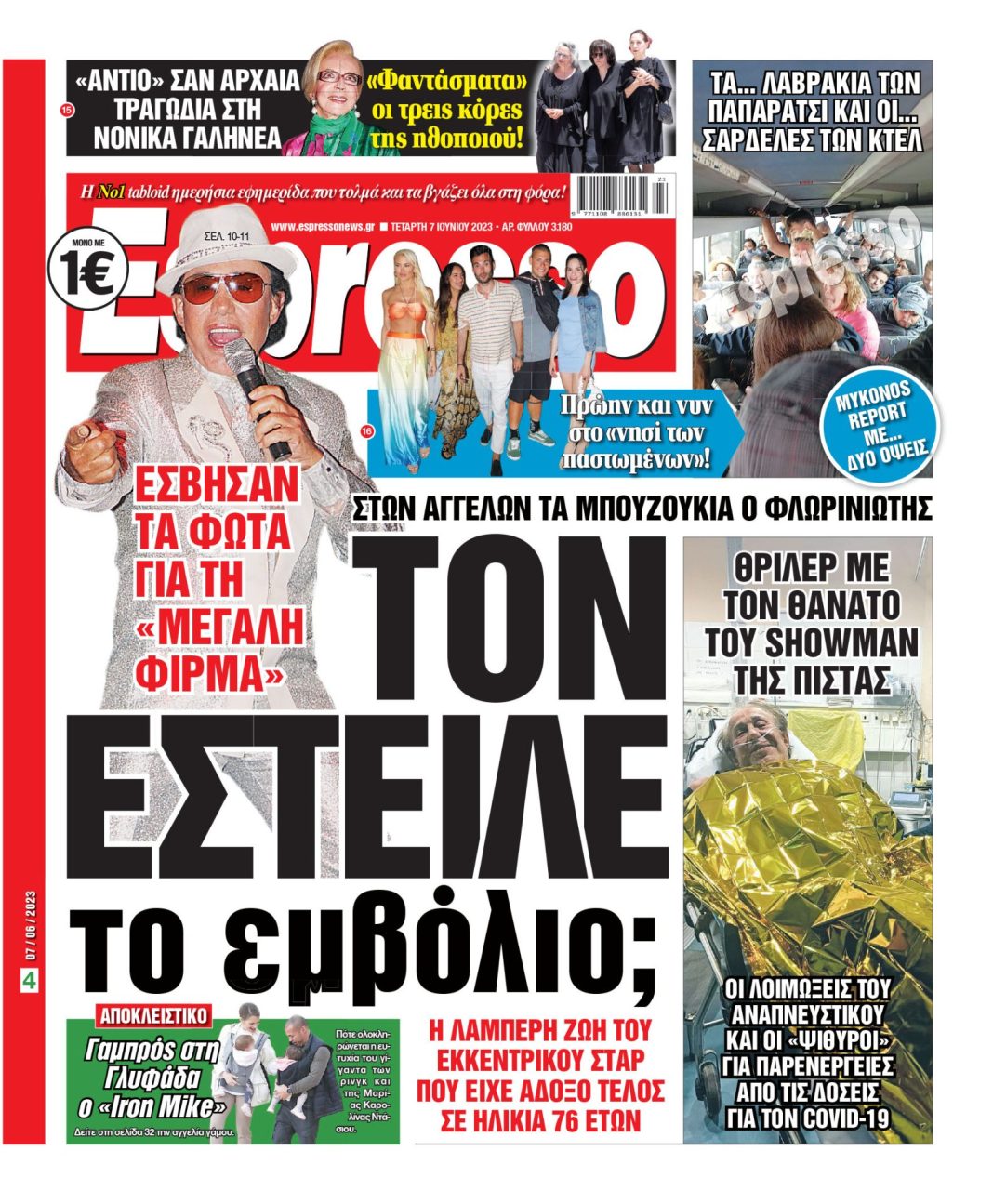 Τετάρτη 07.06.2023