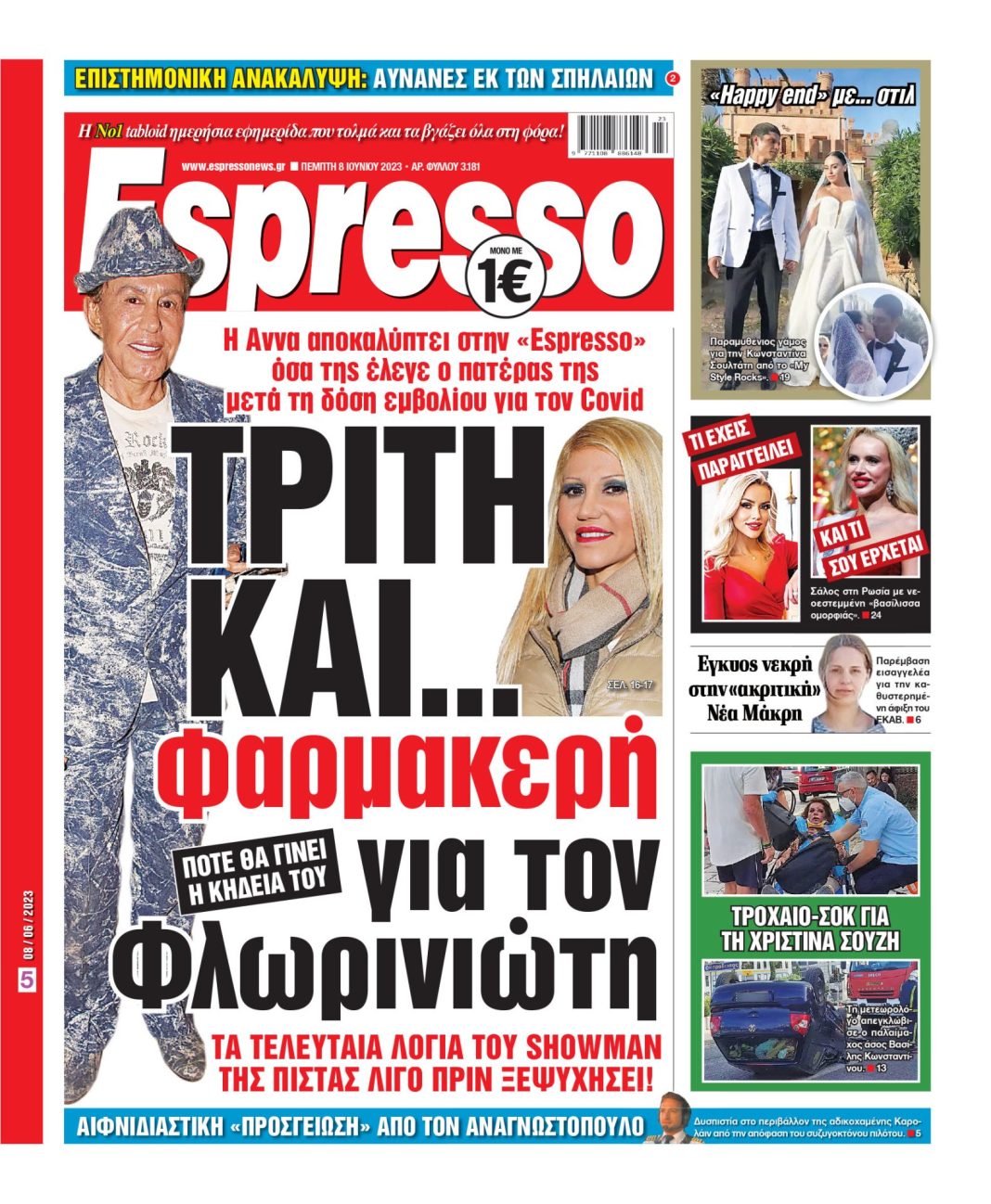 Πέμπτη 08.06.2023