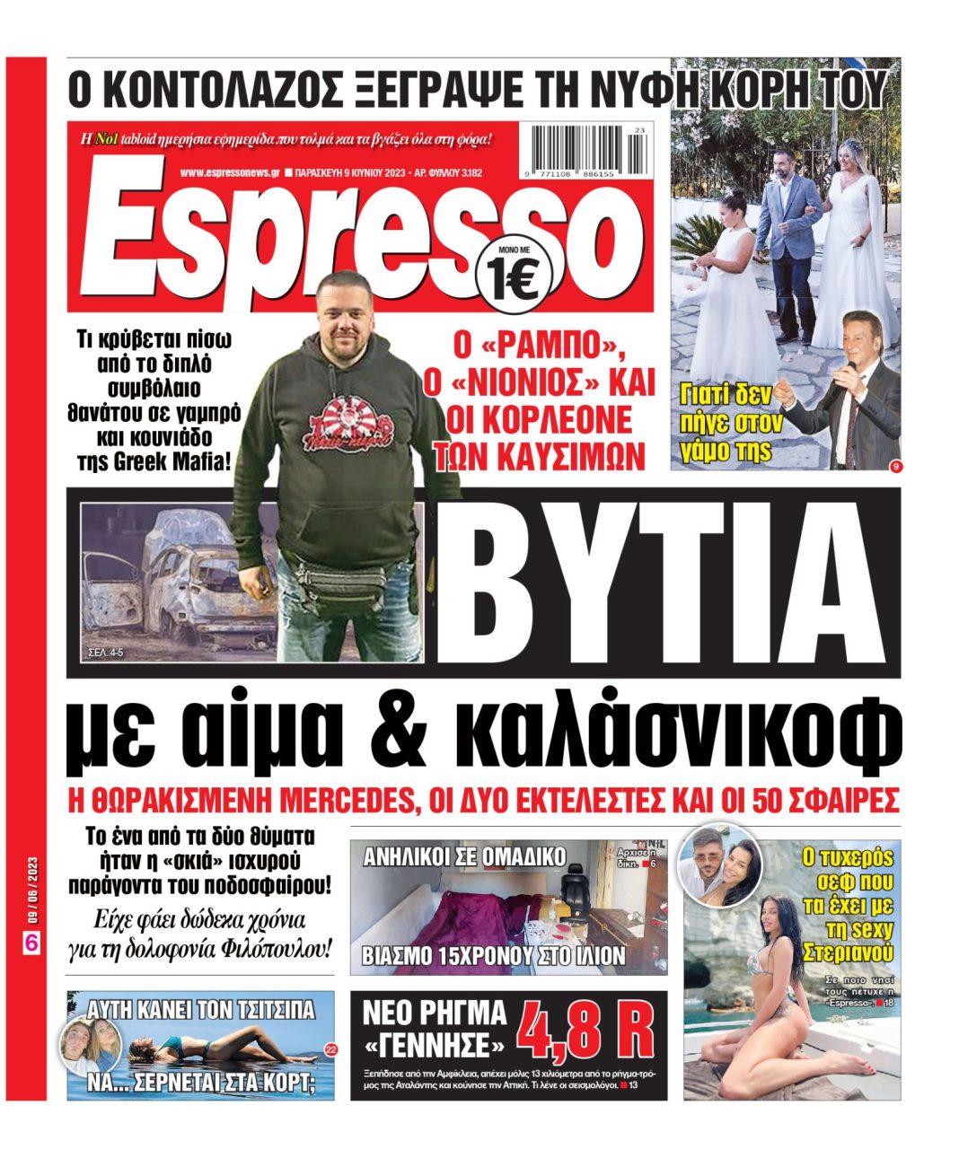 Παρασκευή 09.06.2023