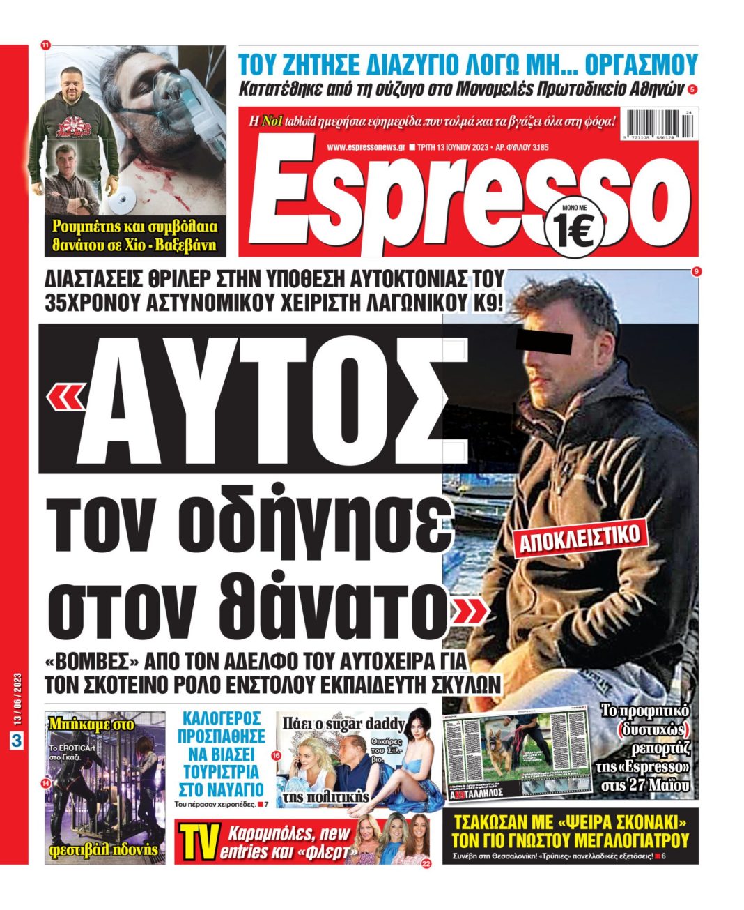 Τρίτη 13.06.2023