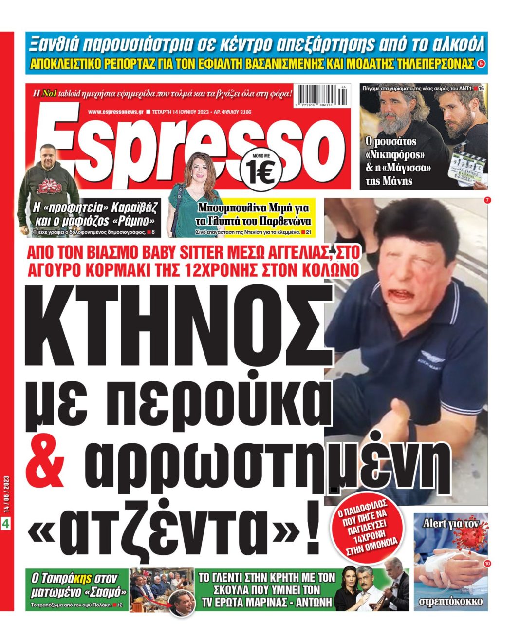 Τετάρτη 14.06.2023