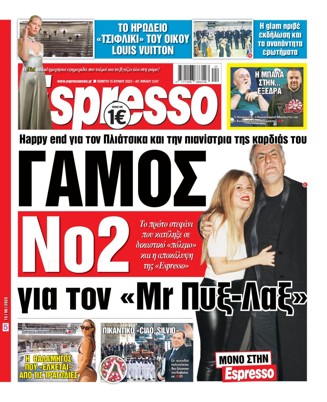 Πέμπτη 15.06.2023