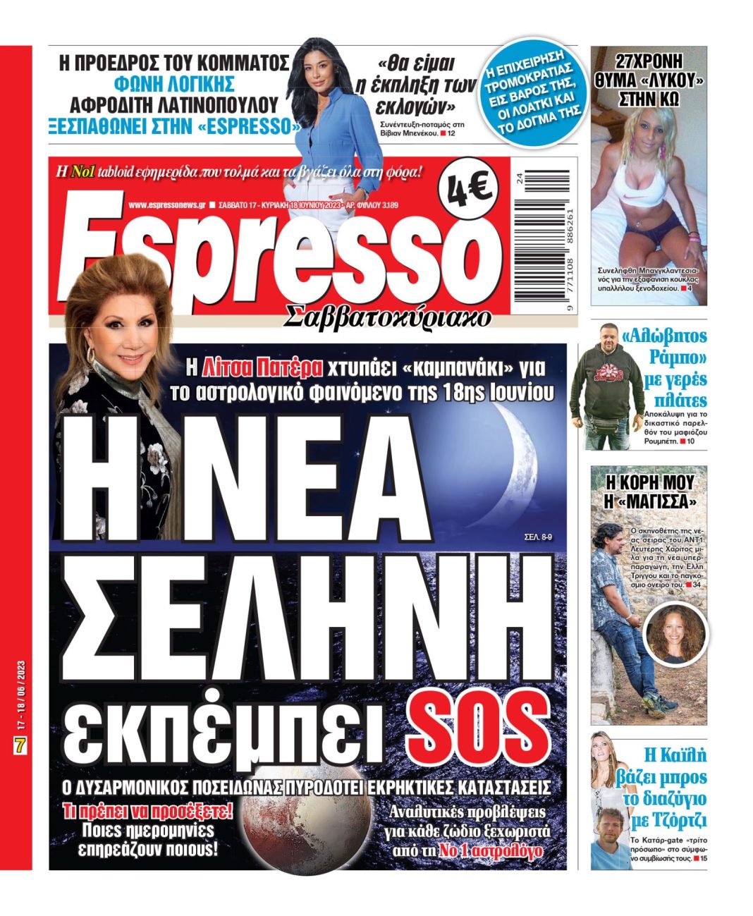 Σάββατο 17.06.2023