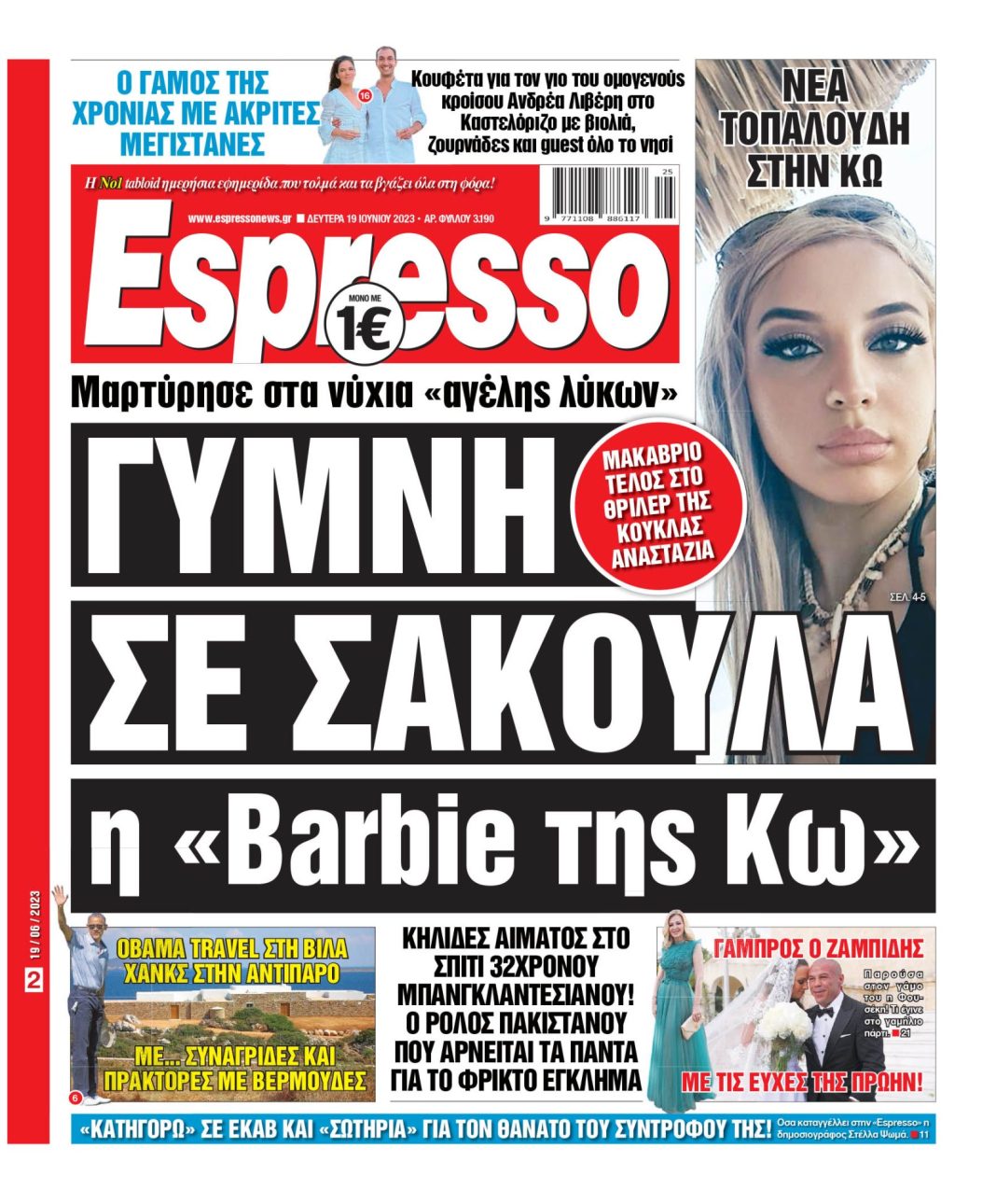 Δευτέρα 19.06.2023