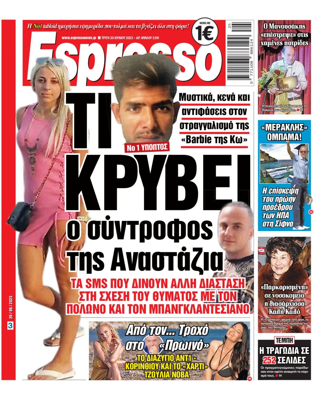 Τρίτη 20.06.2023