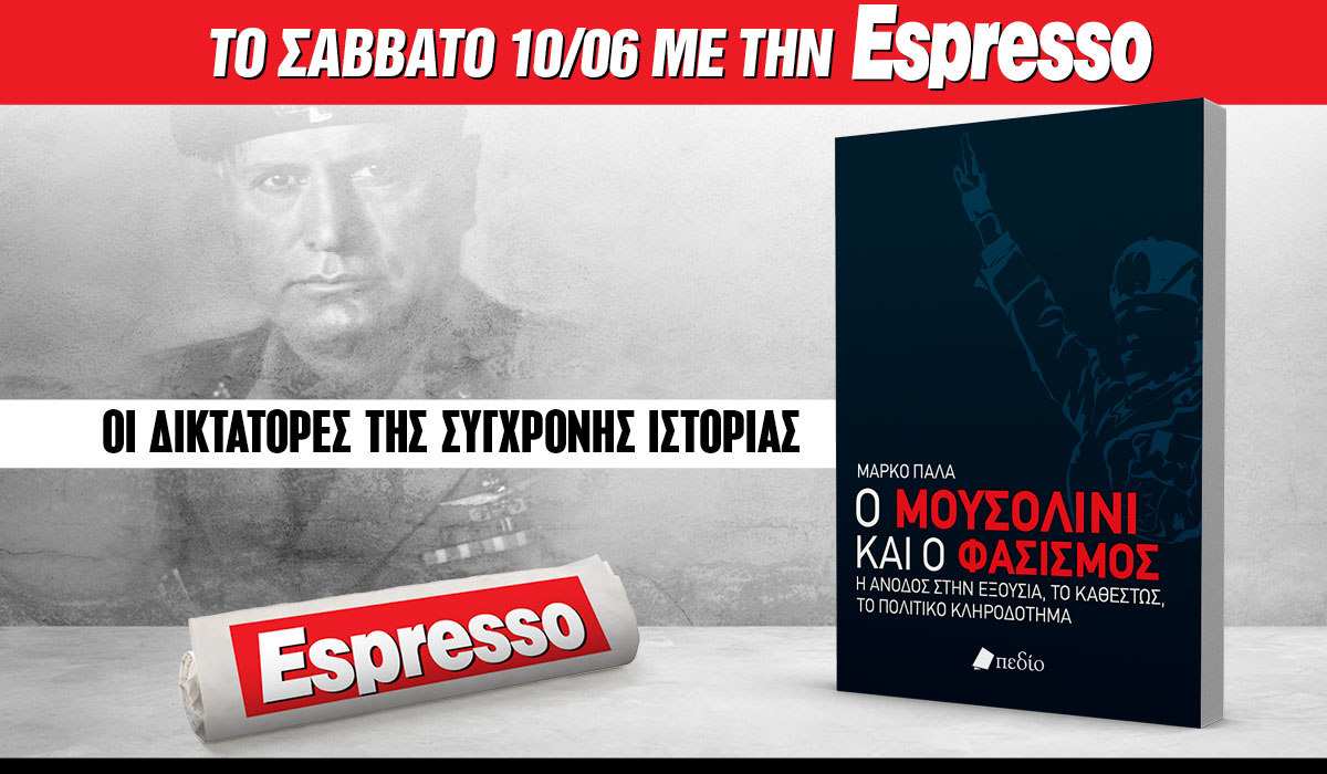 Το Σάββατο 10.06 με την Espresso: Μουσολίνι