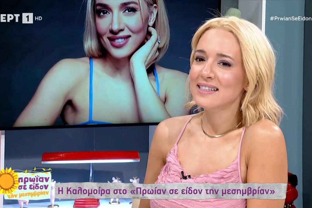 Καλομοίρα: «Παναγία μου! Ήταν πολύ δύσκολο! Ήμουν σαν ελέφαντας…»