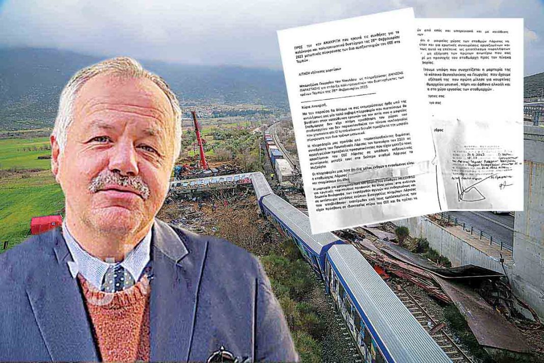 Το ερωτικό κουαρτέτο υπαλλήλων του ΟΣΕ, η αγωγή και τα 12 κρίσιμα λεπτά πριν από το πολύνεκρο δυστύχημα