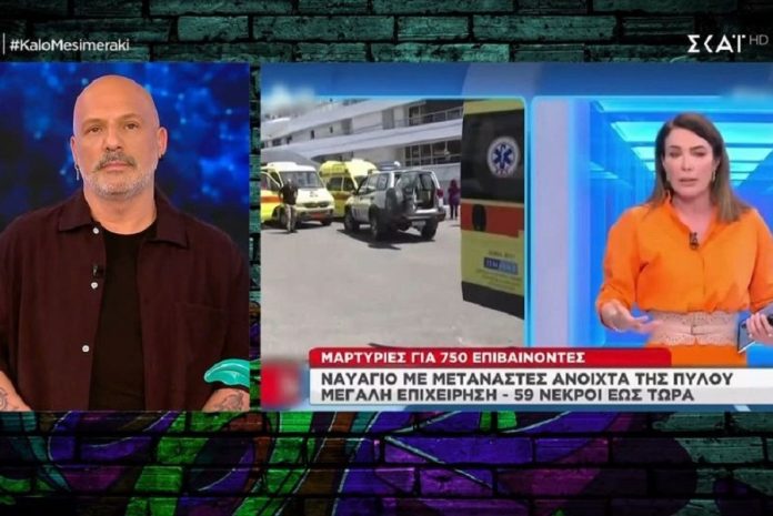 Νίκος Μουτσινάς για το σχόλιο της Στεφανίδου για το ναυάγιο: «Θέλω να πιστεύω πως μπερδεύτηκε»