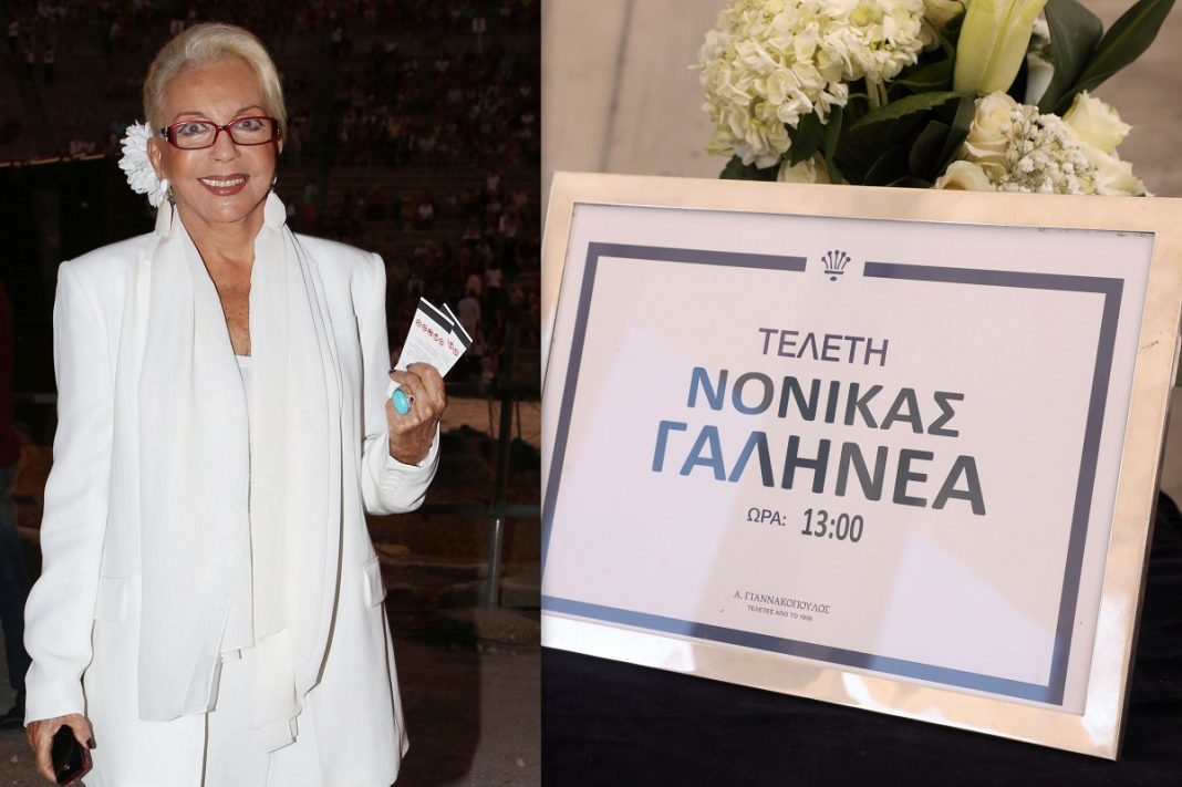 Το τελευταίο αντίο στη Νόνικα Γαληνέα