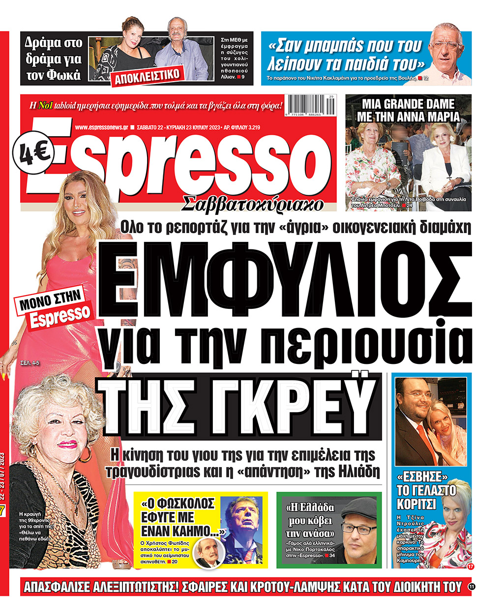 Σάββατο 22.07.2023