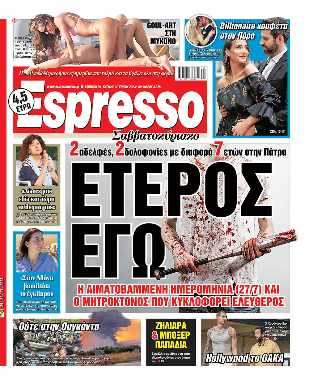 Σάββατο 29.07.2023