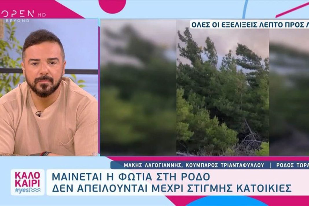 Συγκλονίζει ο Τριαντάφυλλος για φωτιά στη Ρόδο: «Όλο το βράδυ μιλούσα με τη μητέρα μου, είχα αγωνία»
