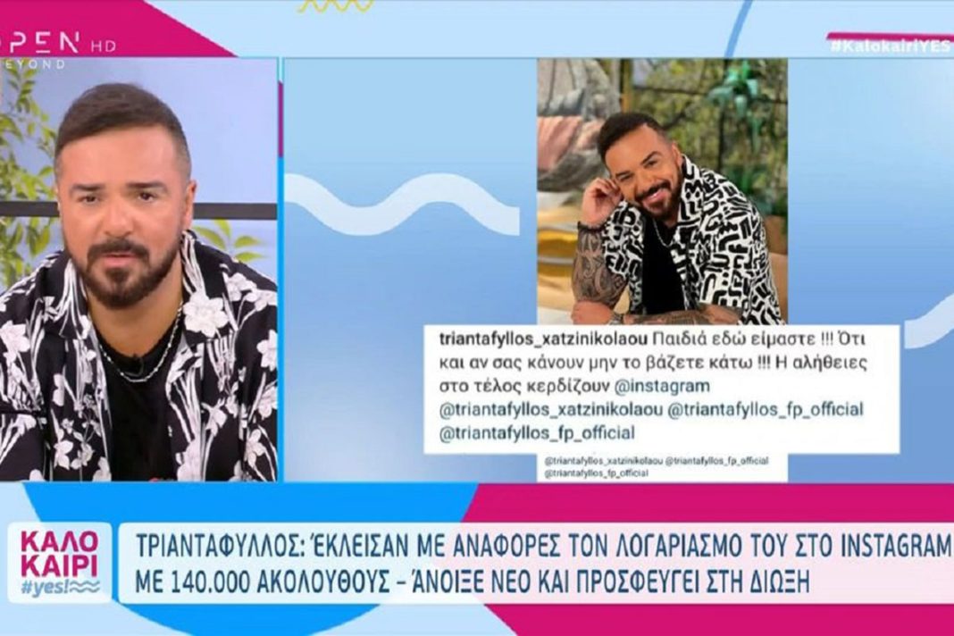 Τριαντάφυλλος: Του «έριξαν» το προφίλ του στο Instagram - Με ποιους τα έβαλε;
