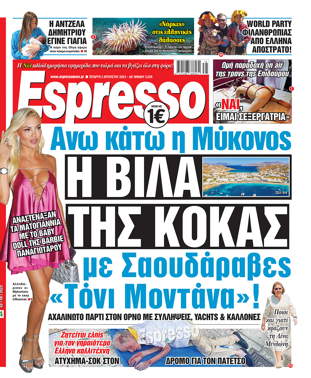 Τετάρτη 02.08.2023