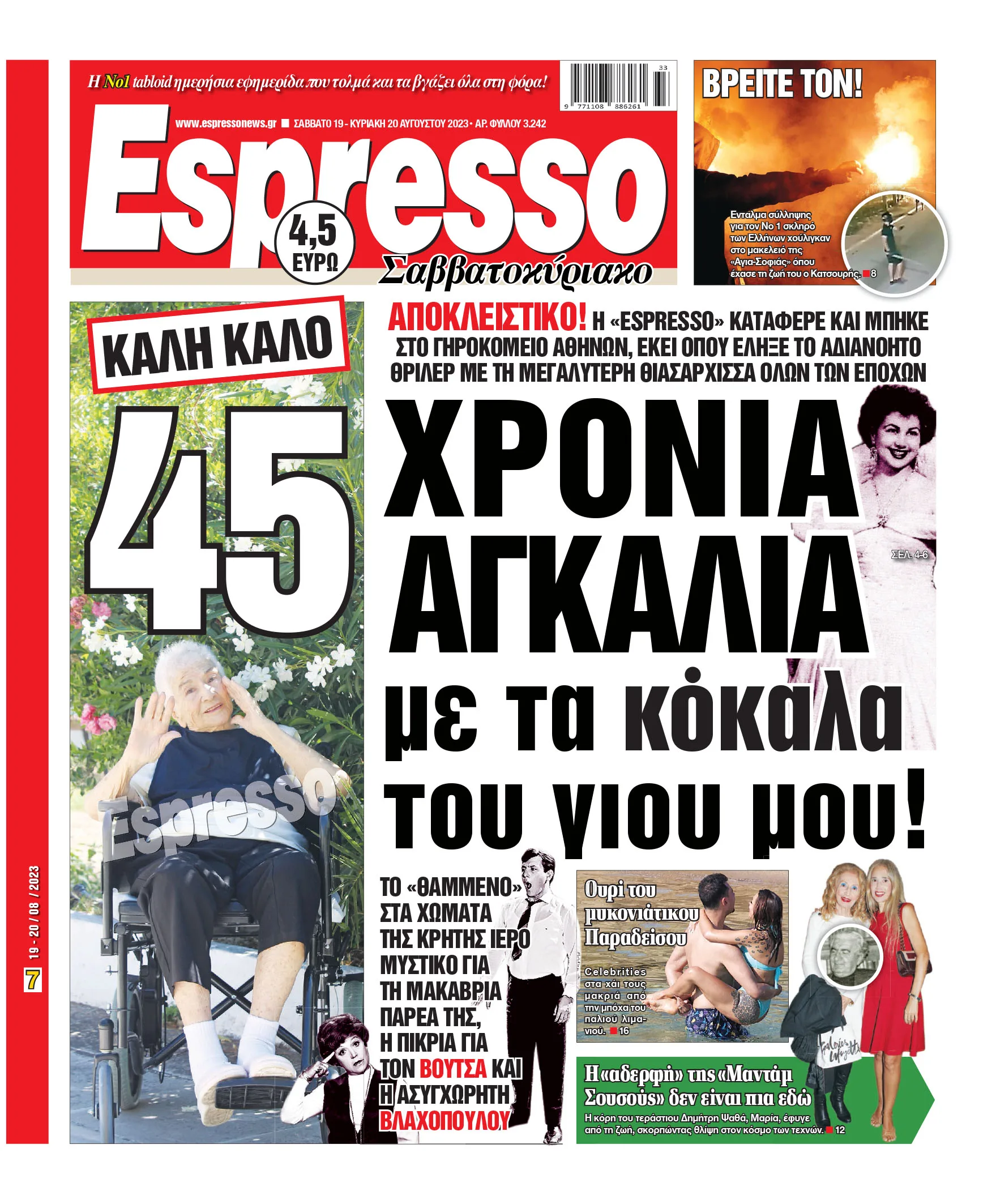 Σάββατο 19.08.2023