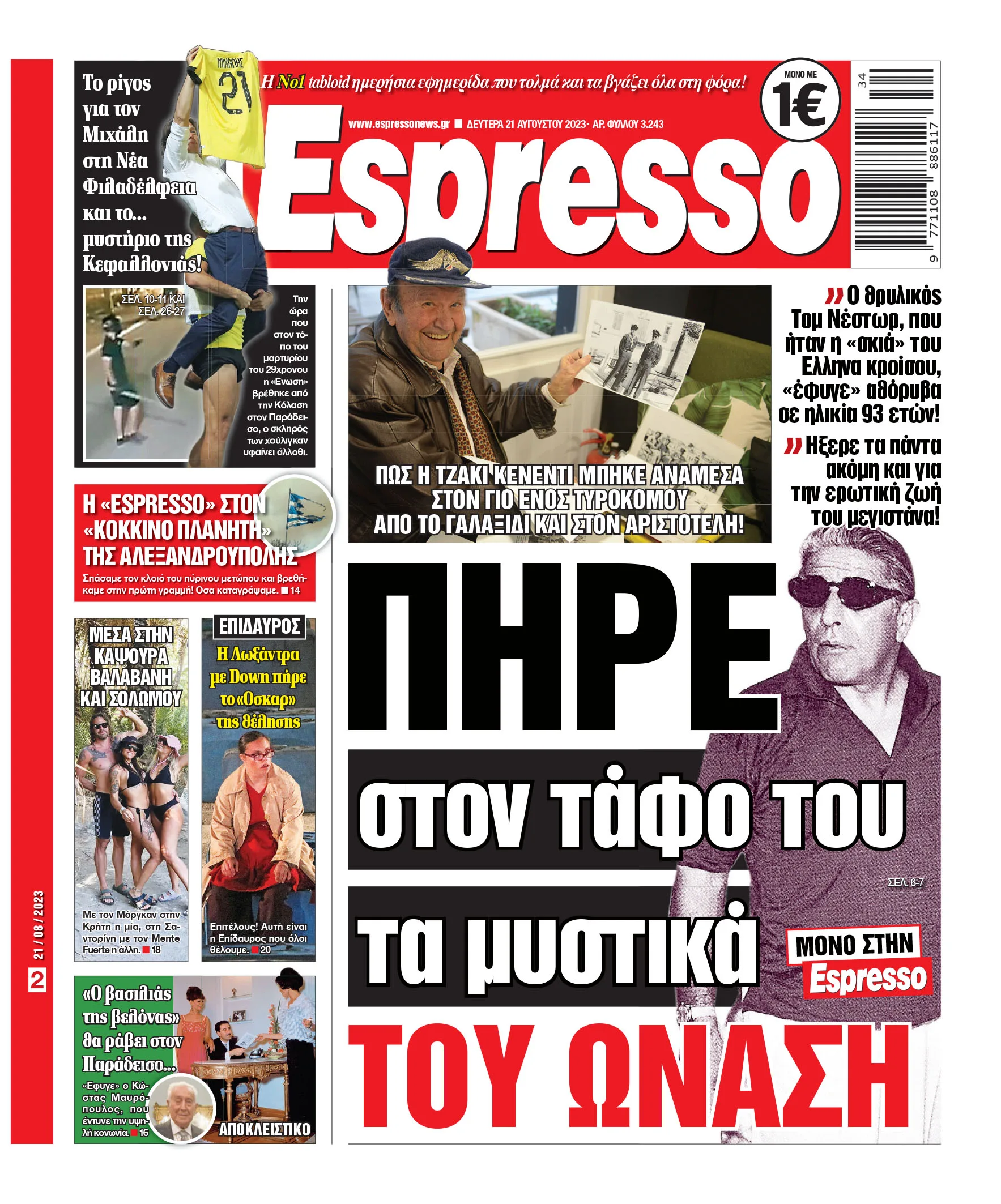 Δευτέρα 21.08.2023