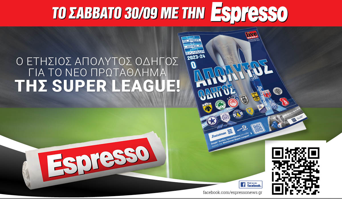 Το Σάββατο 30.09 με την Εspresso: Περιοδικό Super League