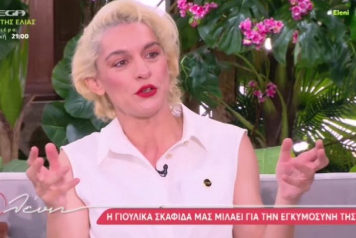 Γιουλίκα Σκαφιδά: «Ανυπομονώ να δω το μωρό μου, το φύλο του είναι...»