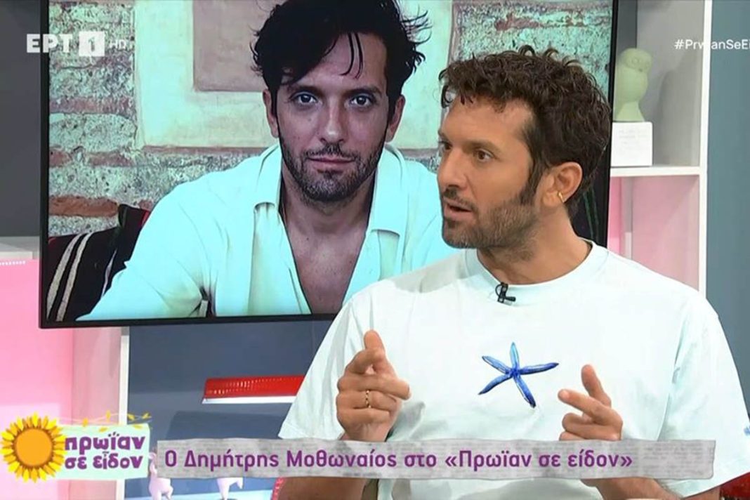 Δημήτρης Μοθωναίος: «Δεν έχω κάνει χίπικη ζωή, ήμουν φλώρος»