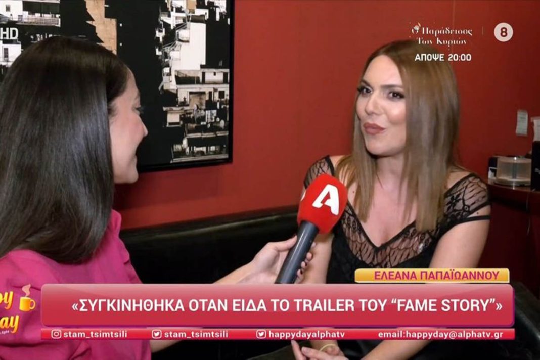 Ελεάνα Παπαϊωάννου: «Έχω πηδήξει από τον πρώτο όροφο για να αποφύγω τους παπαράτσι»