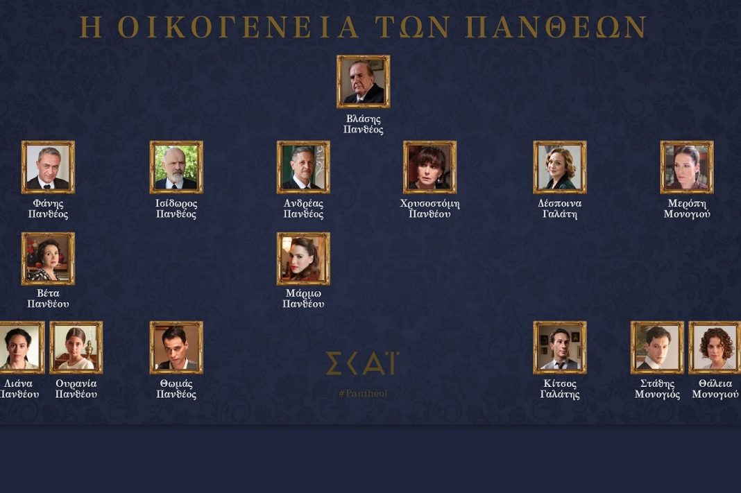 «Οι Πανθέοι»: Λίγο πριν την πρεμιέρα οι ήρωες «συστήνονται» στο κοινό