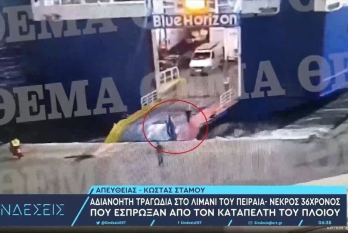 Συγκλονιστικές εικόνες – Πλήρωμα πλοίου πέταξε 36χρονο επιβάτη από τον καταπέλτη και πνίγηκε