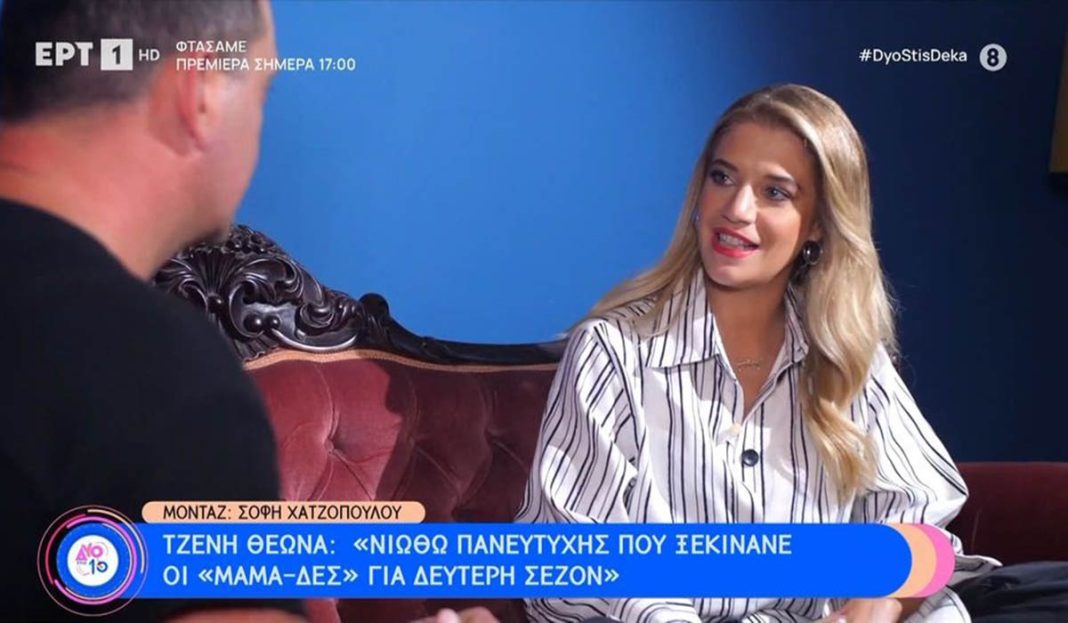 Τζένη Θεωνά: «Μέσα από την εκπομπή ήρθα πιο κοντά στην μητρότητα ως έννοια»