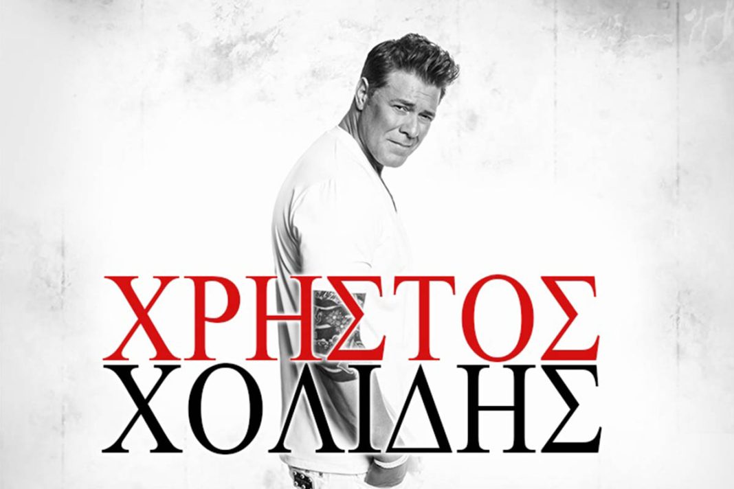 Xρήστος Χολίδης: Έρχεται στο «Βodega» για τον πιο καυτό χειμώνα διασκέδασης- Μαζί του, Θέλξη-Βασιλάκος