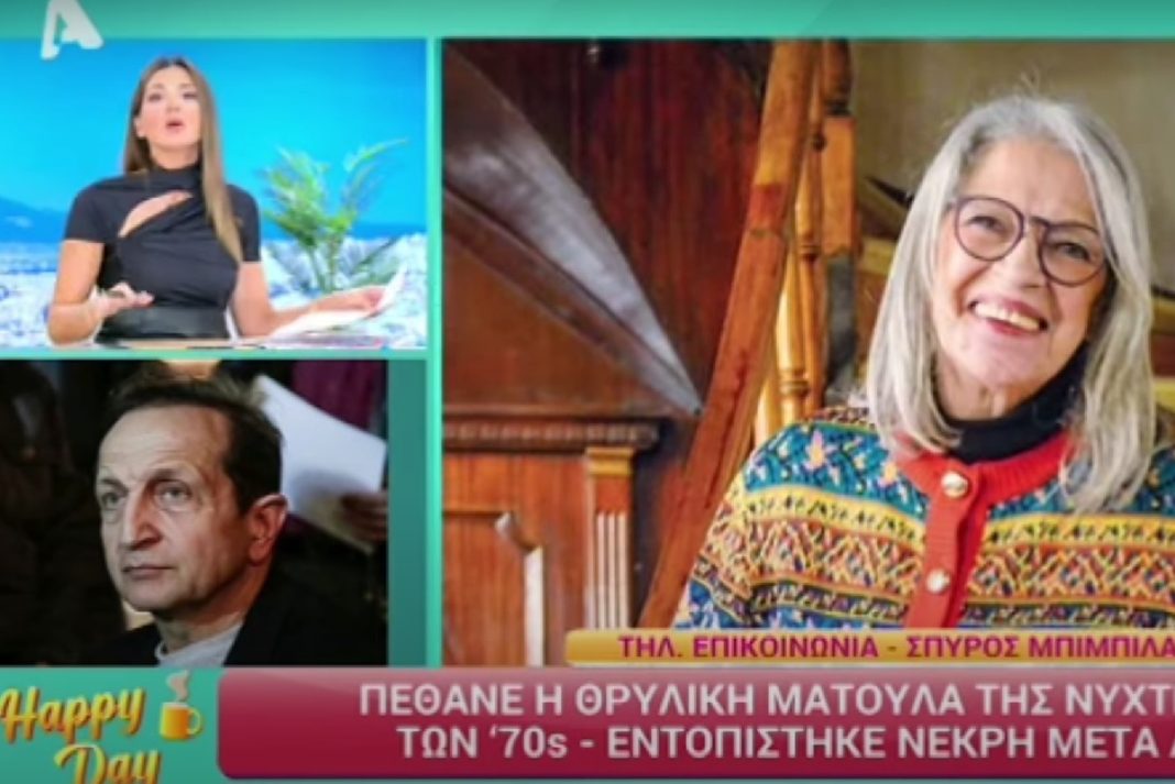 Ο καβγάς του Μπιμπίλα με τη Τσιμτσιλή on air – Η παρουσιάστρια του έκλεισε το τηλέφωνο