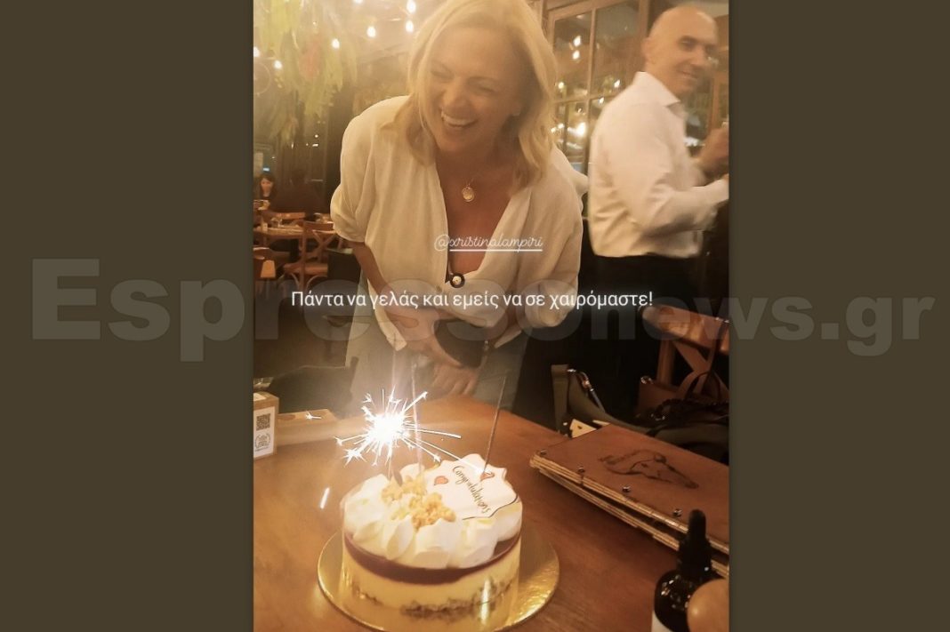Η Χριστίνα Λαμπίρη γιόρτασε τα γενέθλιά της – Δείτε πόσο χρονών έγινε