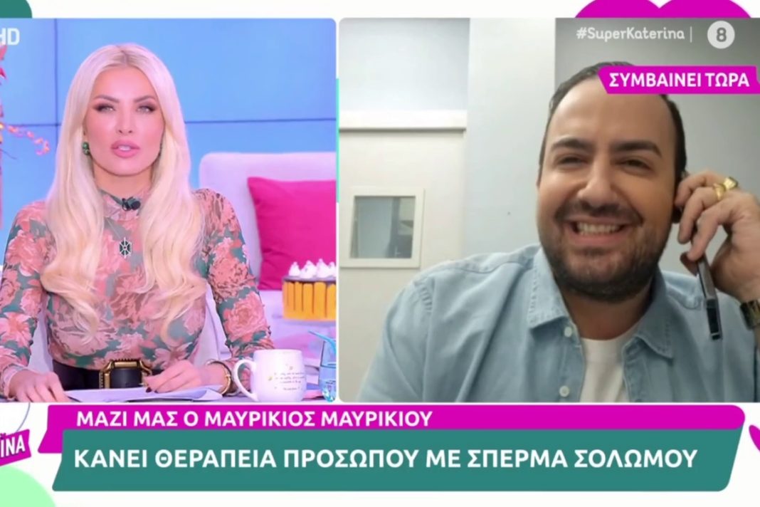 Μαυρίκιος Μαυρικίου: «Κάνω θεραπεία προσώπου με σπέρμα σολομού»