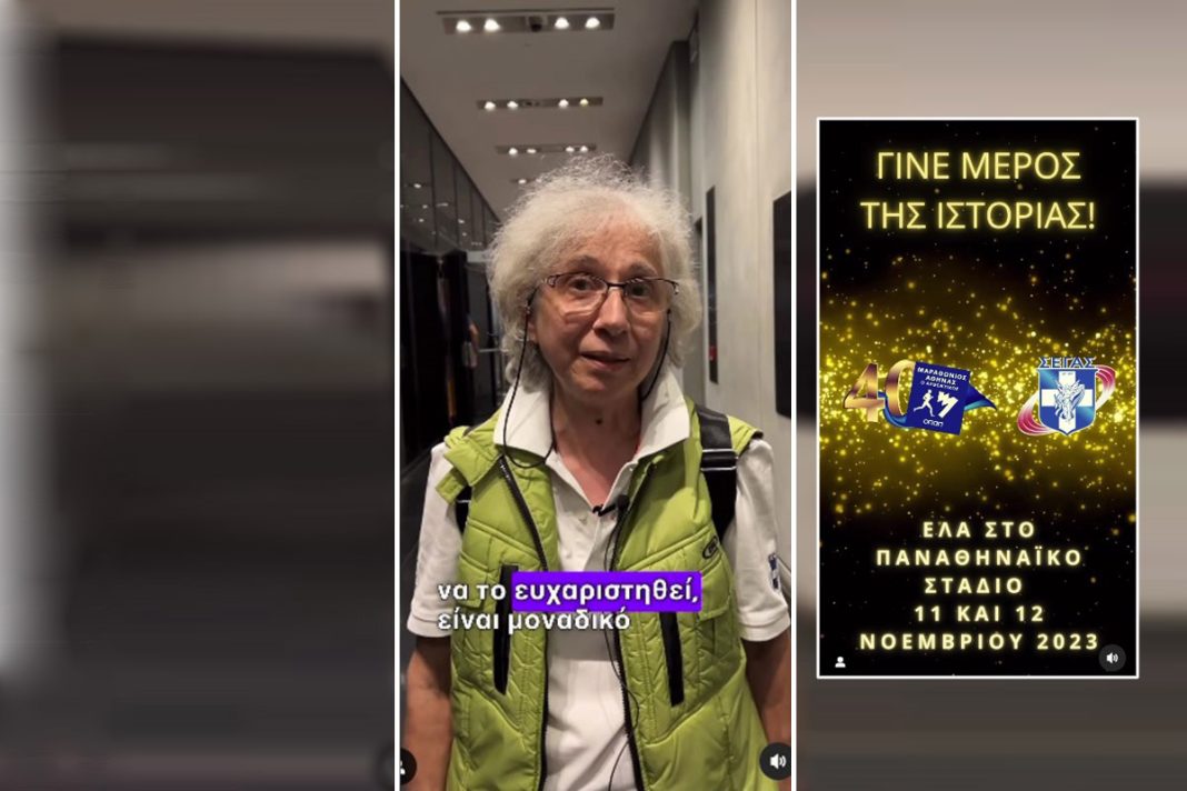 Η πρώτη Ελληνίδα που έτρεξε τον Αυθεντικό Μαραθώνιο της Αθήνας μας καλεί να γεμίσουμε το Καλλιμάρμαρο στις 11 και 12 Νοεμβρίου