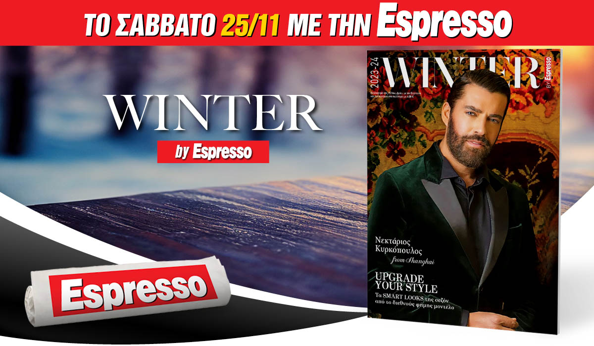 Το Σάββατο 25.11 με την Εspresso: Περιοδικό Winter