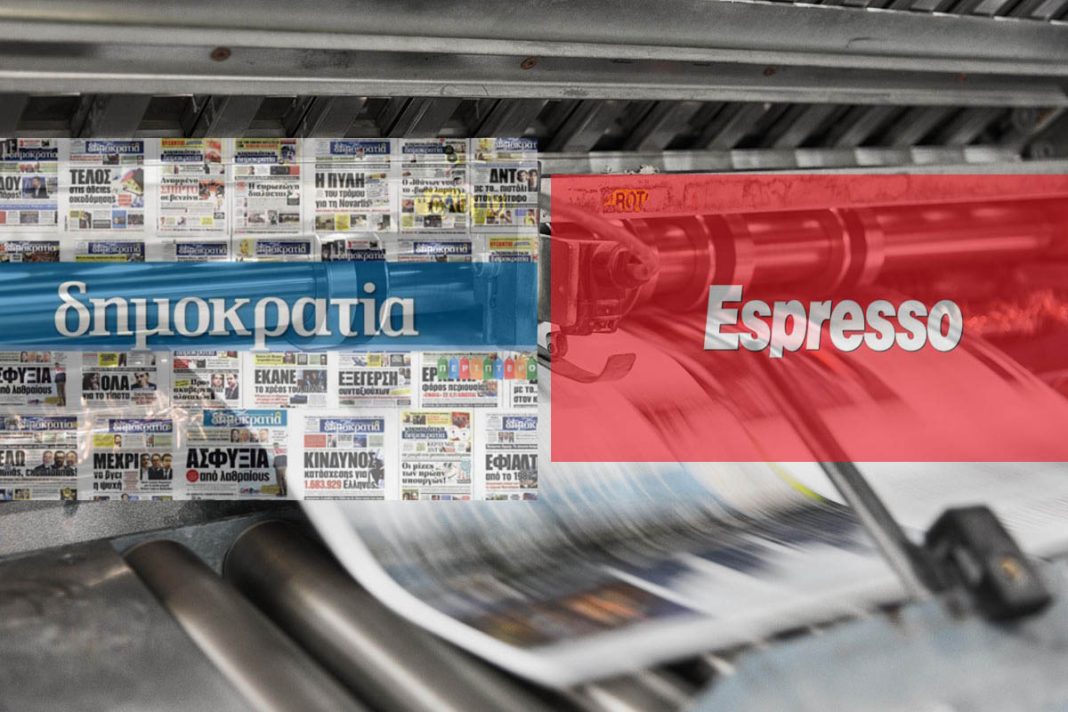Ανακοίνωση εργαζομένων των εφημερίδων «Δημοκρατία» και «Espresso»: Μεροληπτική και εξόφθαλμα άνιση η απόφαση για την ενίσχυση του Τύπου