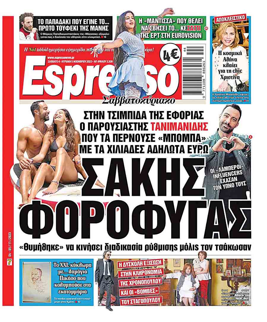 Ο Τανιμανίδης απέφυγε τις κάμερες για να μην απαντήσει σε τυχόν ερωτήσεις περί φοροδιαφυγής espresso8113